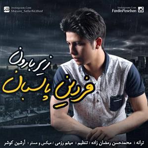 آلبوم زیر بارون زیر بارون