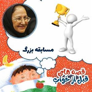 مسابقه تلفنی خفن مسابقه بزرگ