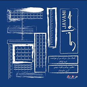 آلبوم فکر و فریاد جوانی