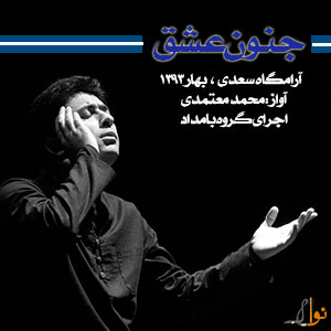 Mohammad Motamedi  Rosario La Tremendita  Qasida قطعه ضربی هفت سین