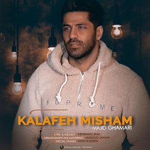 مجید قمری کلافه میشم