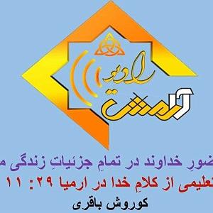 56 برنامه بستنی داغ  توکل در ازدواج برنامه شماره 56 عنوان تعلیم حضور خداوند در تمام جزییات زندگی ما