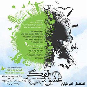 آلبوم افسانه عشق 09 انتخاب