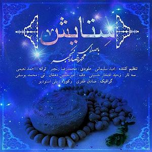 آهنگ دوست دارم زندگی رو ستایش