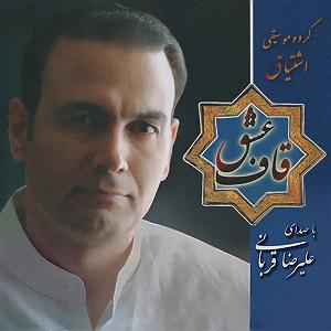 علیرضا قربانی  عشق آسان ندارد 06 شب تا سحر