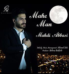 آهنگ جدید مهدی اعراف به نام حال بدام ماه من