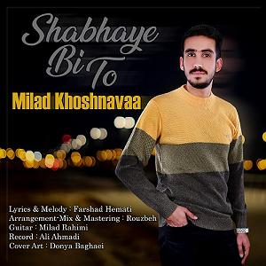 خوشحالی های الکی انفجاری شب های بی تو