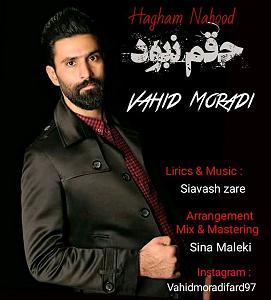 رضا یزدانی  حقم نبود حقم نبود