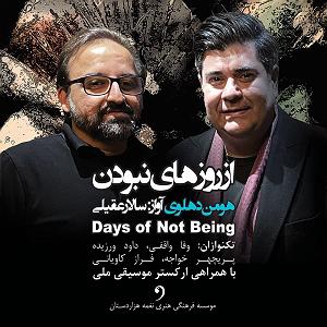 آلبوم نقش خیال نقش خیال