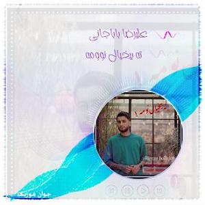 پلی لیست عاشقانه :  عاشقانه مازندرانی دلبر محلی مازنی