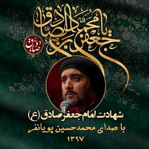 آلبوم سال کبیسه شهادت امام جعفر صادق (ع) 97  (آلبوم)،سال 1397،قطعه 3