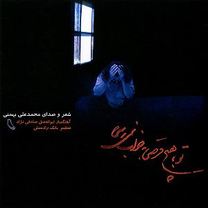 با جز به خواب برو تو با هیچ قرصی به خواب نمی رسی