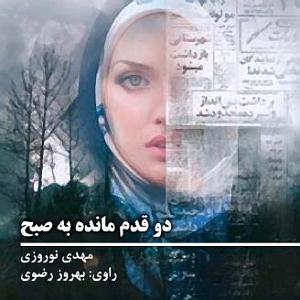 دو به هم زنی روباه عوضی دو قدم مانده به صبح