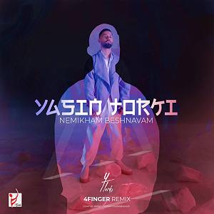 یاسین ترکی نمیخوام بشنوم(remix)