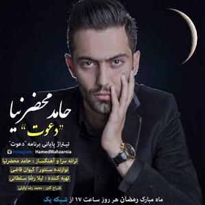 آهنگ قهرمان ایران حامد محضرنیا همراه با جملات انگیزشی بابک بهمن خواه حامد محضرنیا دعوت
