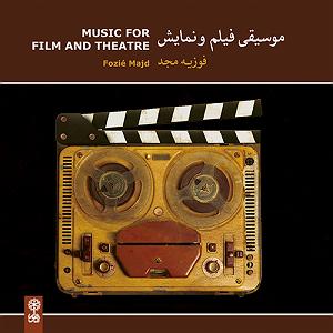 دختر بی چاره با اون پدر و مادرش گفتگوی سنتور و سهتار (فیلم پسر ایران از مادرش بیاطلاع است)