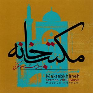 مکتب رمانتیسم  مکتب خانه