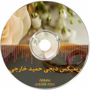 پادکست لاو 555دی جی حمید خارجی  علاقه محسوس رمیکس