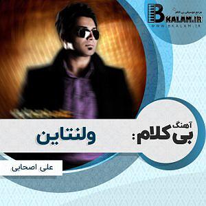 آلبوم حالا که می روی بی کلام ولنتاین از