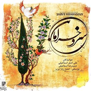 دامن کشان ساقژ کمانچه و اواز