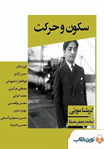 محمد معتمدی  پناه آخر سکون و حرکت سمپل 02