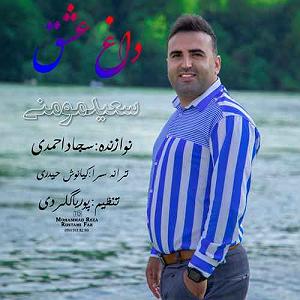 نوای عشق 09113272858 داغ عشق