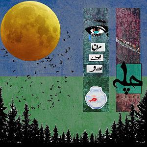 آلبوم بی تو با تو از گروه آریان باند (1387) من بی تو