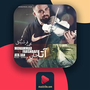 مداحی پدر ترکی دلنشین اتا جان