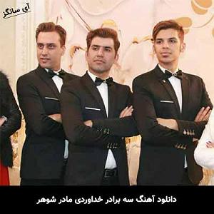 شوهر دادن دختر لوس! مادر شوهر