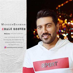 شعبده باز  محسن بهمنی چال گونه