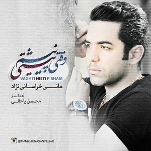 نیستی پیشم وقتی نیستی پیشم