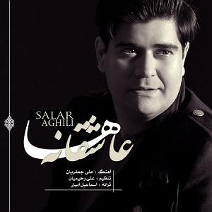 آلبوم عاشقانه ها عاشقانه ها