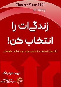 هدفتو بزرگ انتخاب کن کتاب صوتی زندگی ات را انتخاب کن