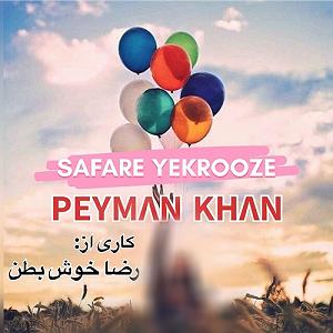آهنگ کابل از ماست سفر یکروزه
