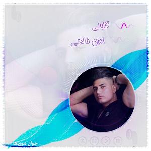 ÙÙØ³ÛÙÛ ØªÛØªØ±Ø§Ú ÙÛÙÙ کردی شاد