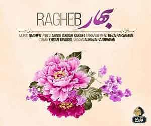 آهنگ نوروز از همایون شجریان بهار