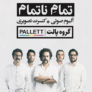 چارتار - صدایم بزن 04 صدایم کن