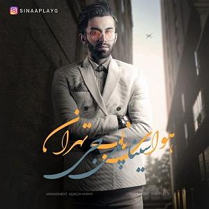 آلبوم من عاشق چشمت شدم هوای ناب تهران