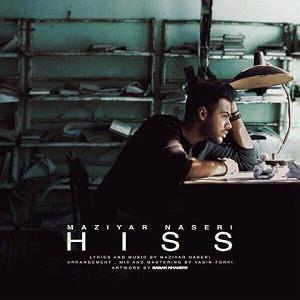 مازیار ناصری هیس