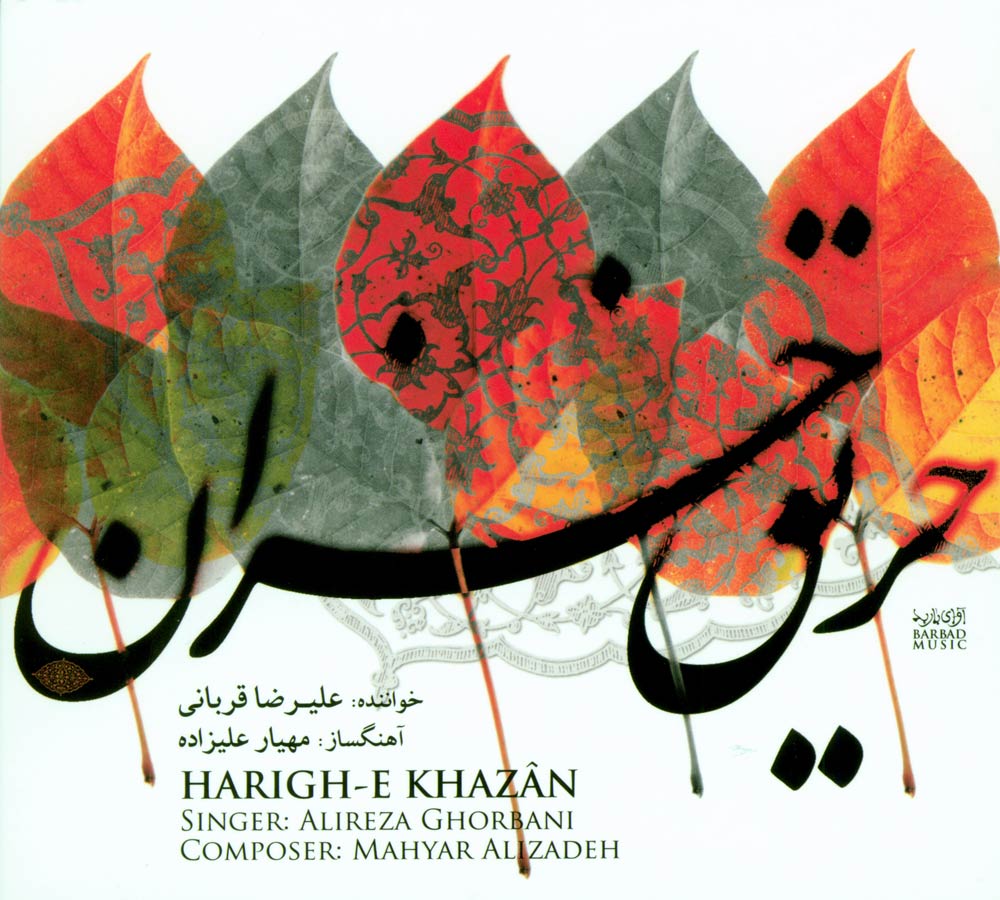 آلبوم حریق خزان 