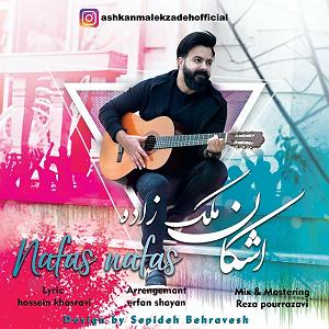 چیناره ملک زاده نفس نفس