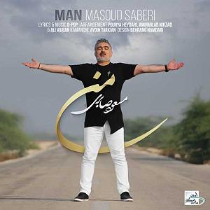 مسعود صابری من