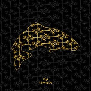 داستان این روز های ما قزل الا