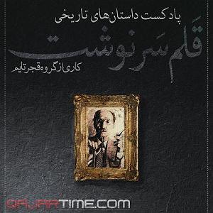 لیست 50 سریالی که دیدم مقدمه‌ی پادکست سریالی قلم سرنوشت