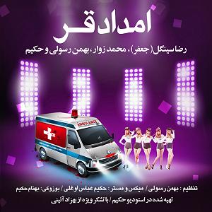 قر اول امداد قر