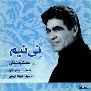 دانلود نی  نی نیم