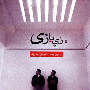 آهنگ موفقیت یه انتخابه با صدای هومن جاوید  جان جهان 1