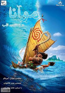 محمد معتمدی  در جستجوی آرامش کتاب صوتی موانا در جستجوی قلب