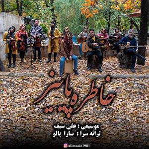 خاطرات پاییز خاطره پاییز