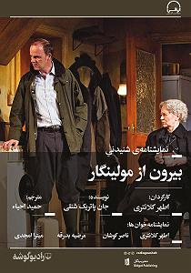 نمایشنامه ریتمیک پشمک شاه نمایش صوتی بیرون از مولینگار